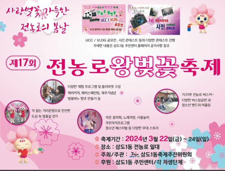 2024 벚꽃 개화시기, 인기 명소, 벚꽃축제