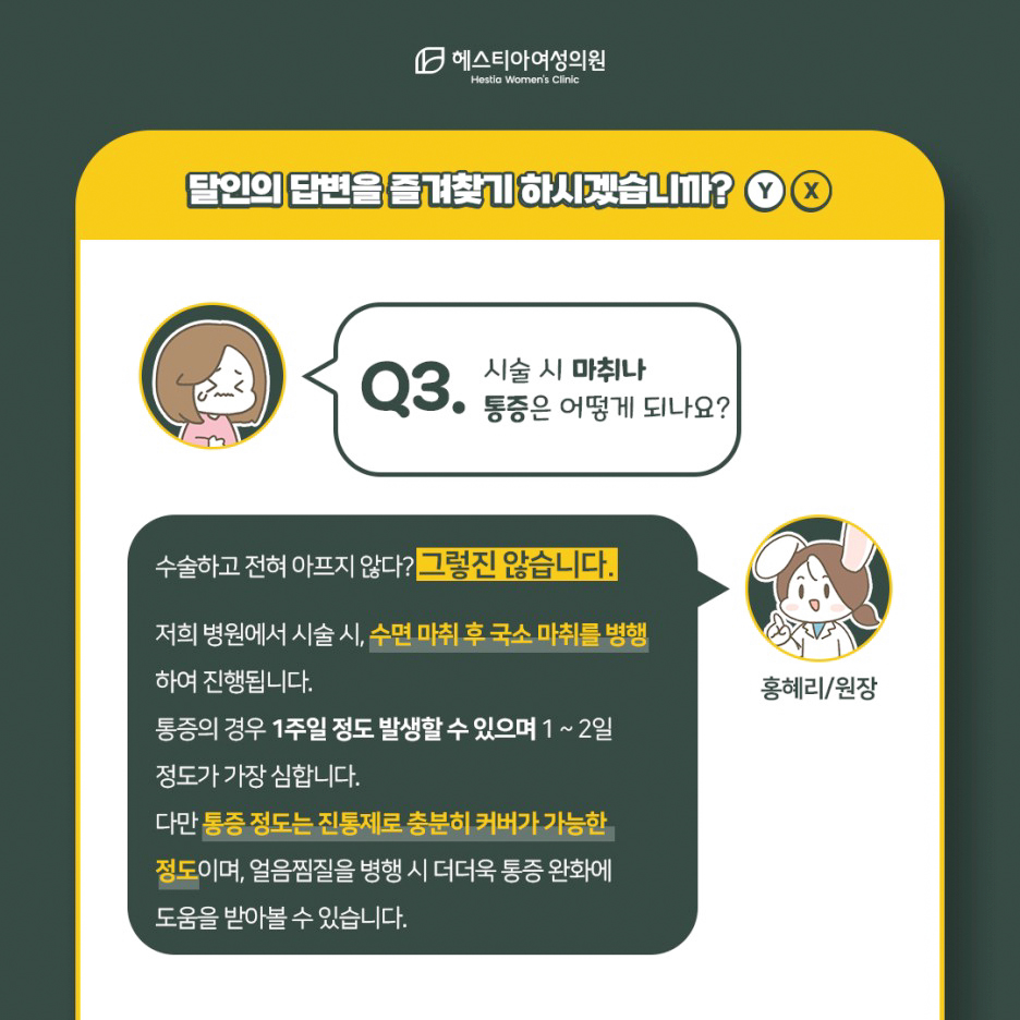 치구지방흡입 마취,통증