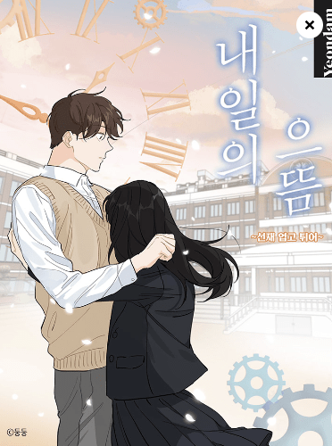 내일의으뜸 웹툰 사진1