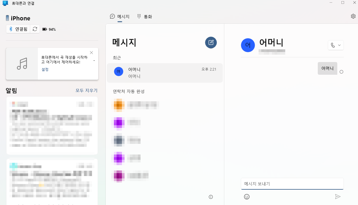 컴퓨터 윈도우에서 아이폰 문자 보내기