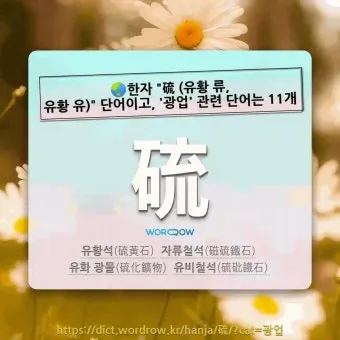 이름 윤 한자 이름 한자 윤 알아보기 정리집_3