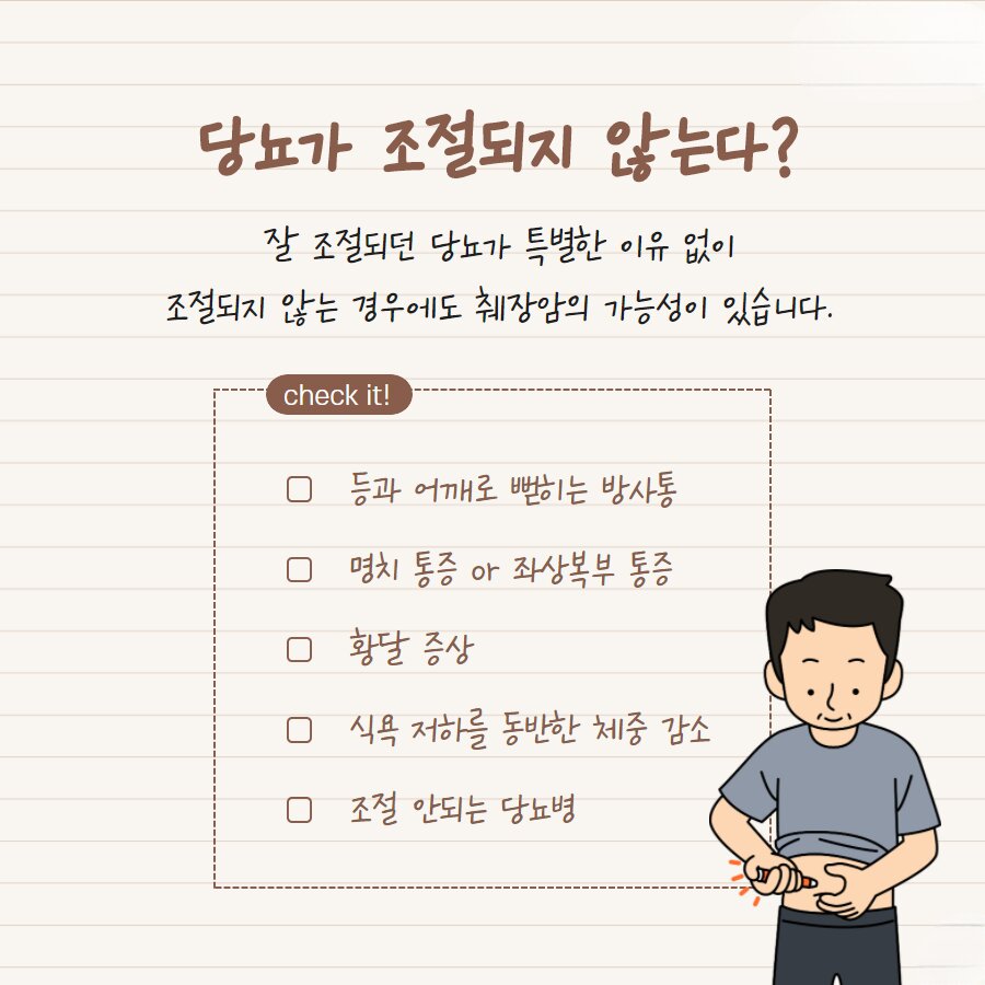 췌장암 의심 증상 여섯가지 발생원인 초기 의심 증상 검사방법 예방법