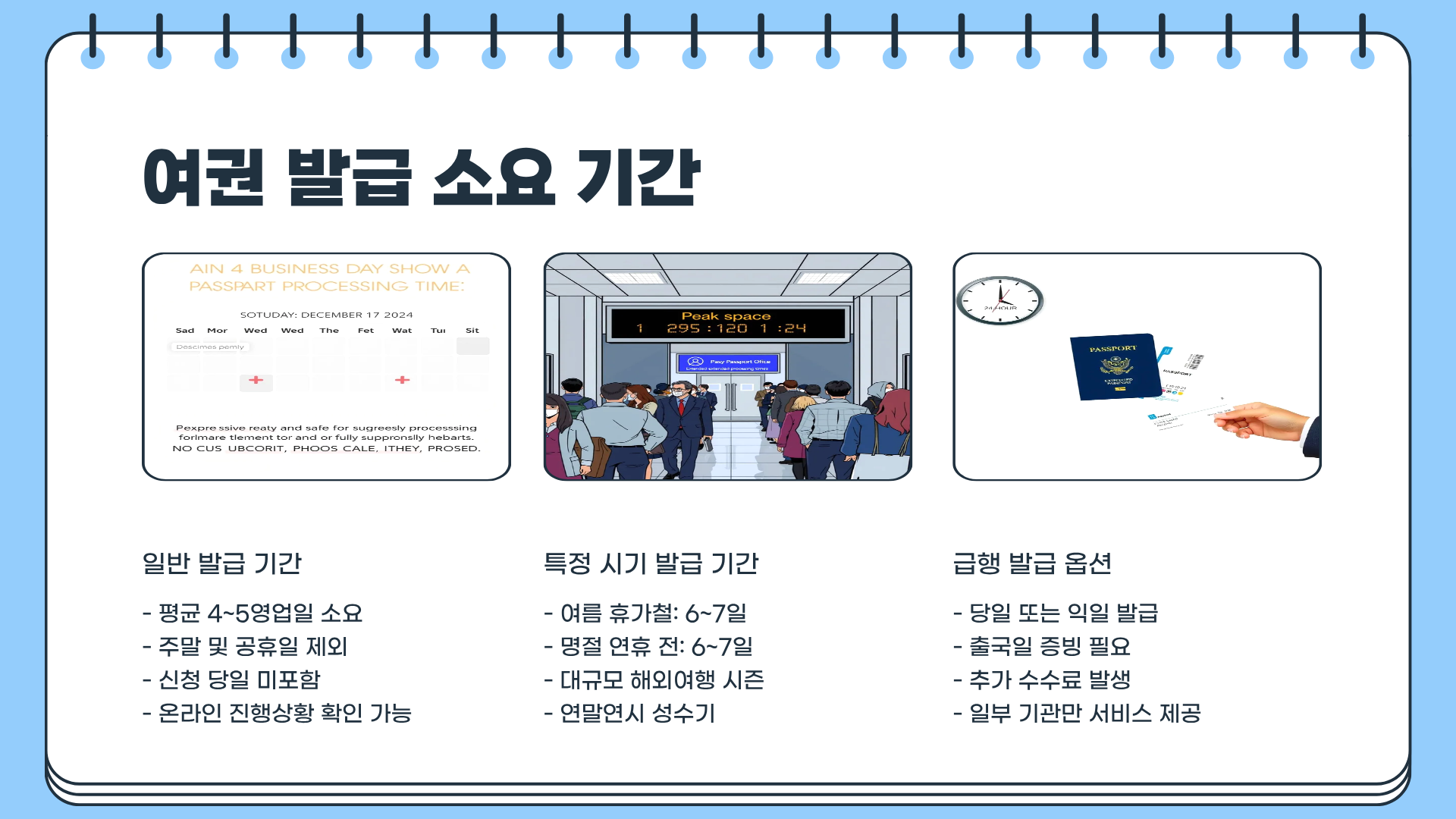 여권 발급 준비물 ❘ 여권 발급 기관 ❘ 여권 발급 기간 ❘ 여권 발급 비용 완전 정복