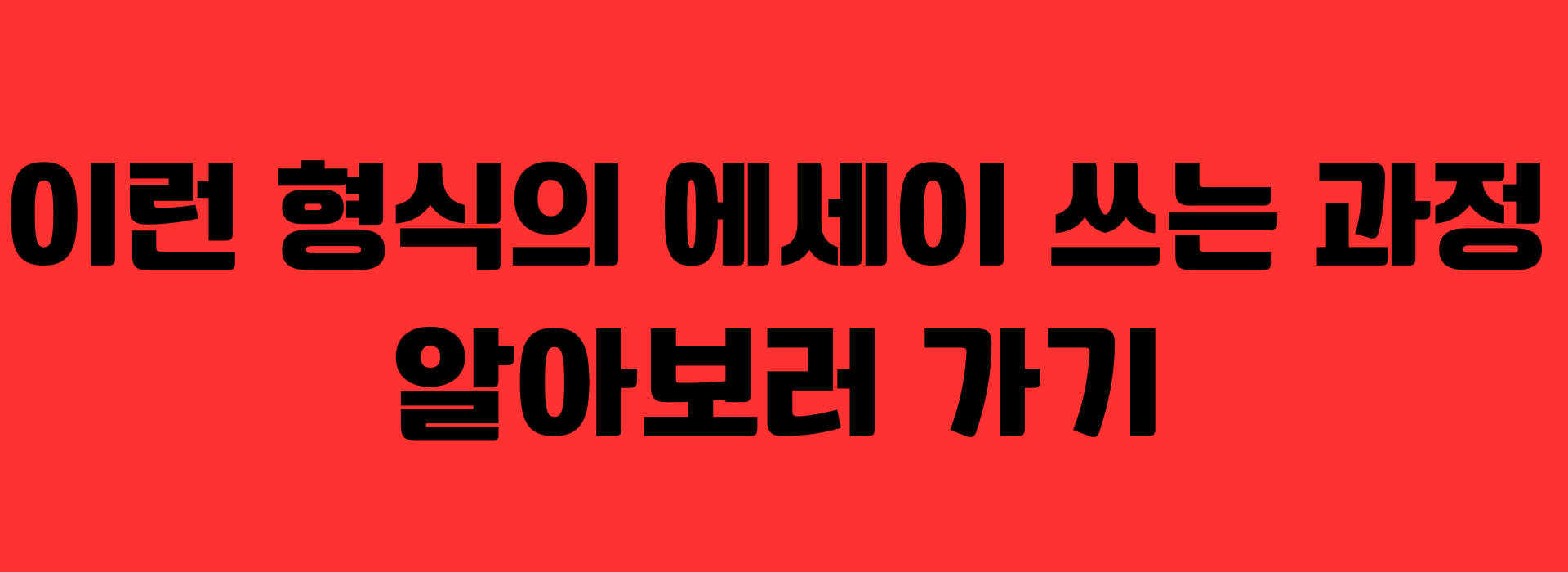 How to Write an Essay: "My School Day" 에세이 작성 방법: "나의 학교 하루"