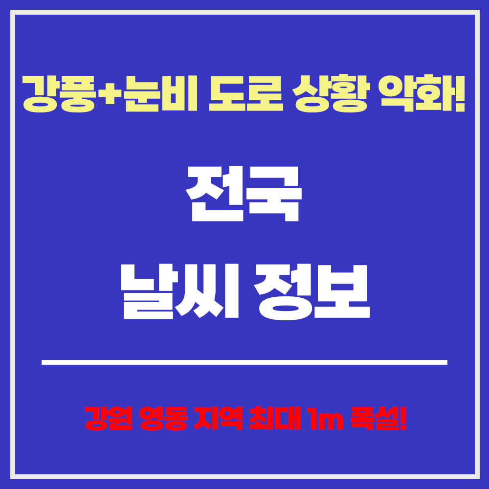 전국날씨 이번주날씨 서울날씨 오늘날씨