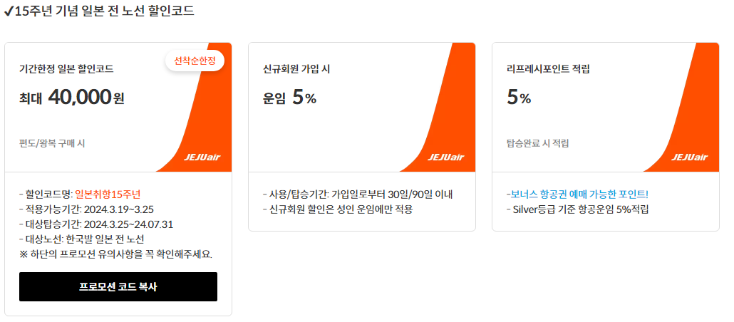 제주항공-할인코드