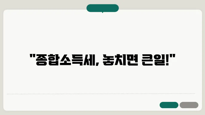종합소득세 신고기간 안내