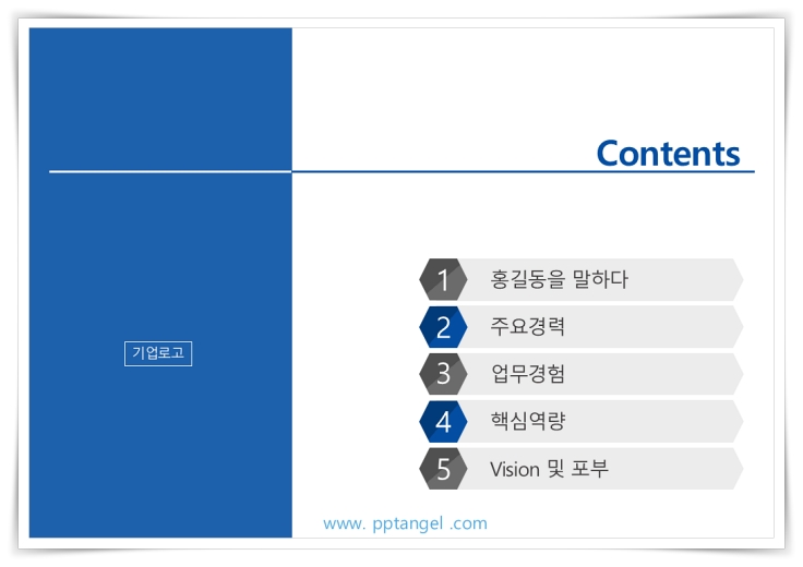 자기소개PPT 목차