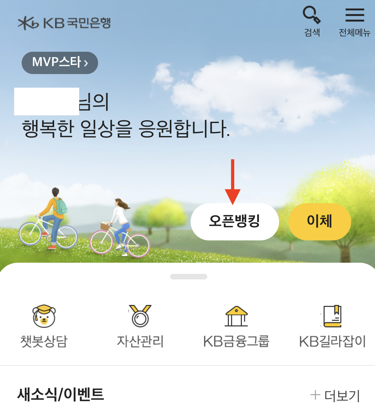 한국투자증권 이체 수수료 무료 방법