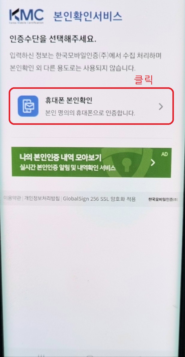 모바일 건강보험증 본인확인 하기