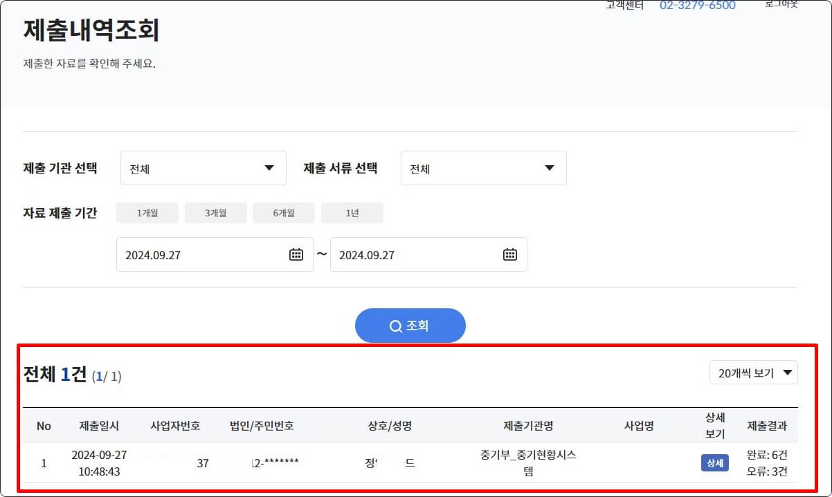 제출내역조회화면