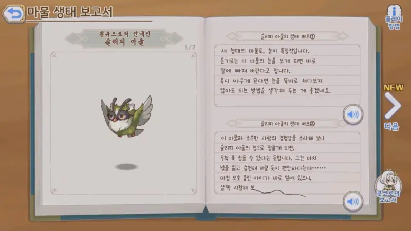 슬리피 아울