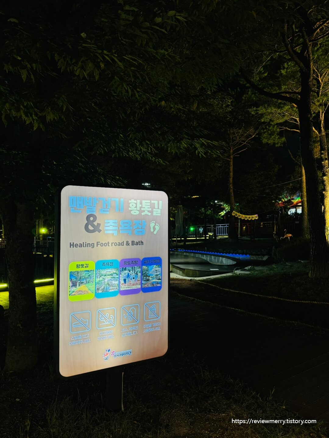 맨발걷기 안내
