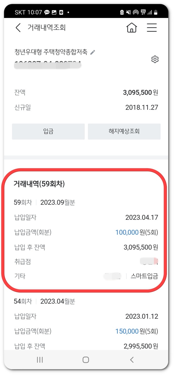 국민은행 주택청약 분할납부 하는 법