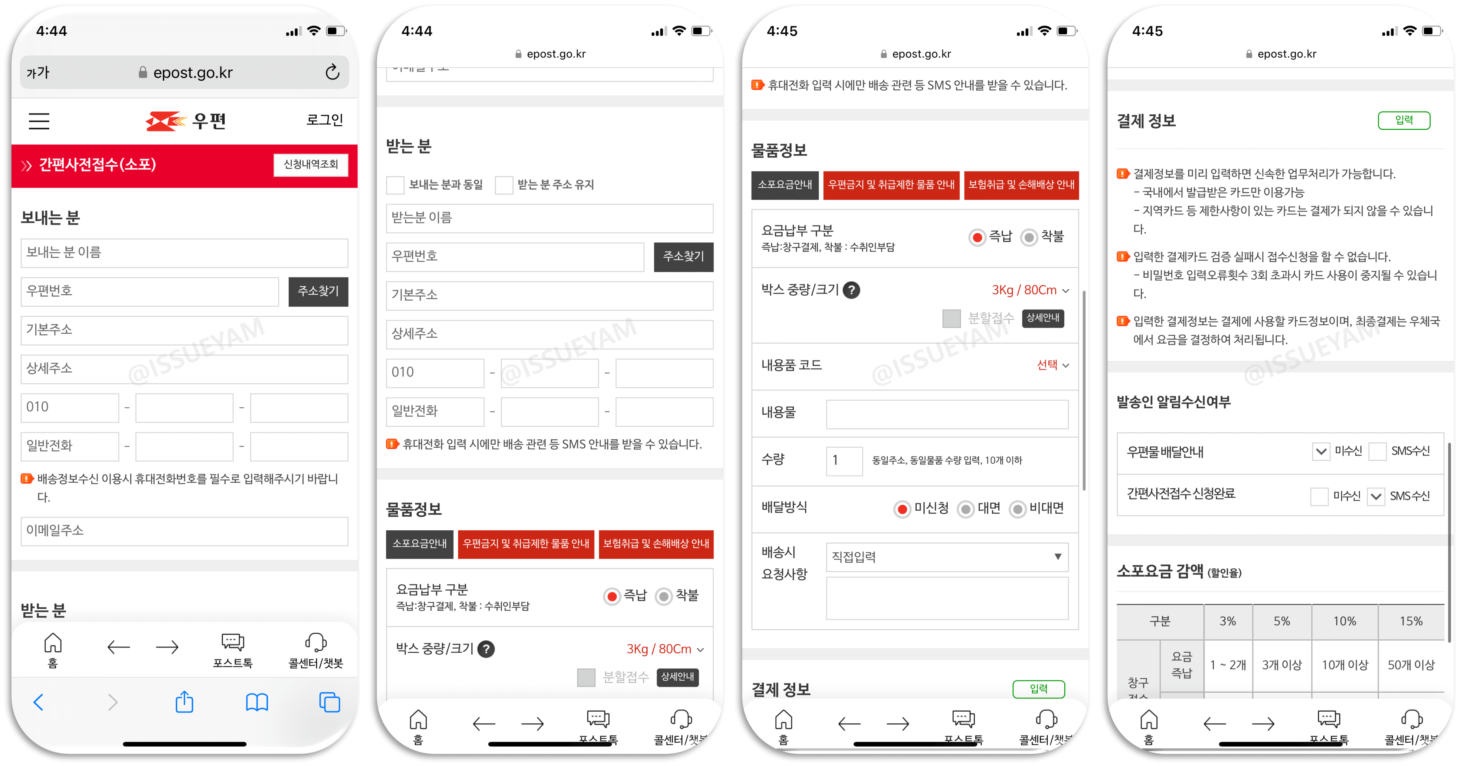우체국 간편사전접수 모바일 이용 방법