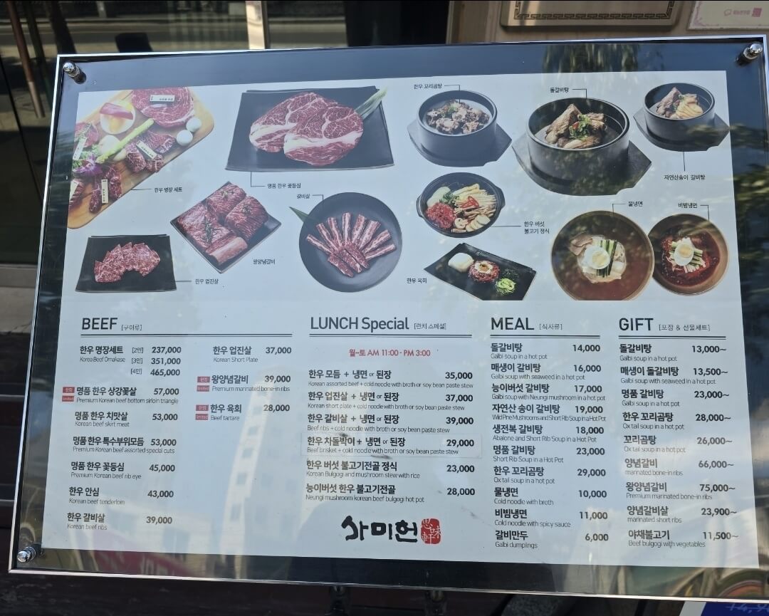 사미헌 메뉴