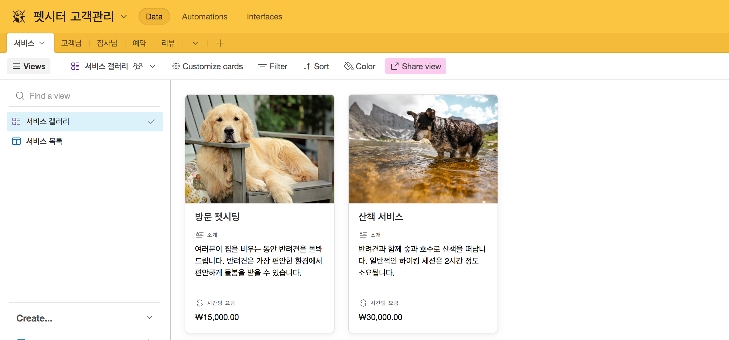 소규모 자영업자 고객관리 템플릿 서비스 테이블 갤러리 뷰