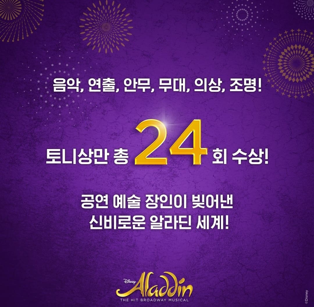 뮤지컬 알라딘 예매&#44; 캐스팅&#44; 이벤트