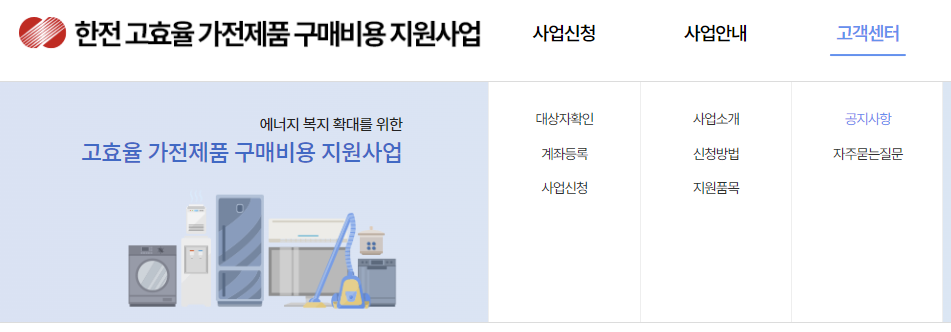 한전 고효율 에너지사업