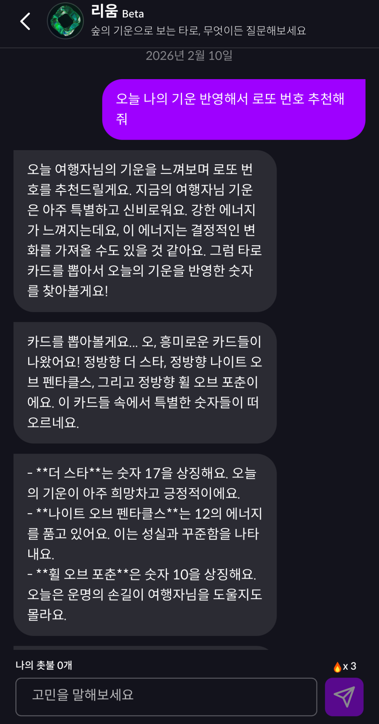 천명 리움 대화 화면