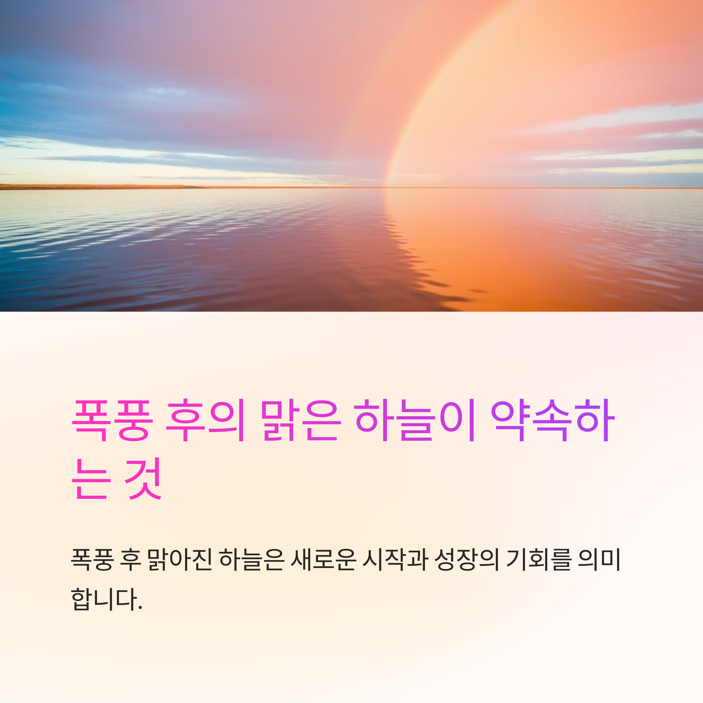 폭풍우/태풍 꿈