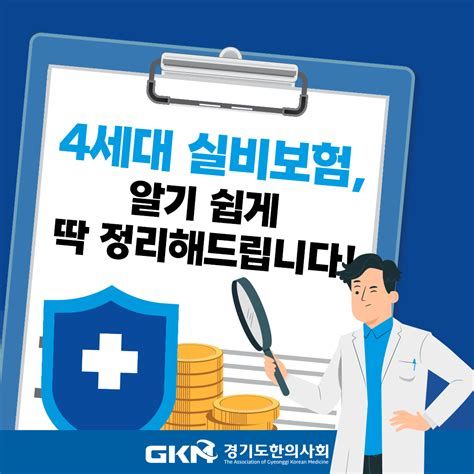4세대 실비보험