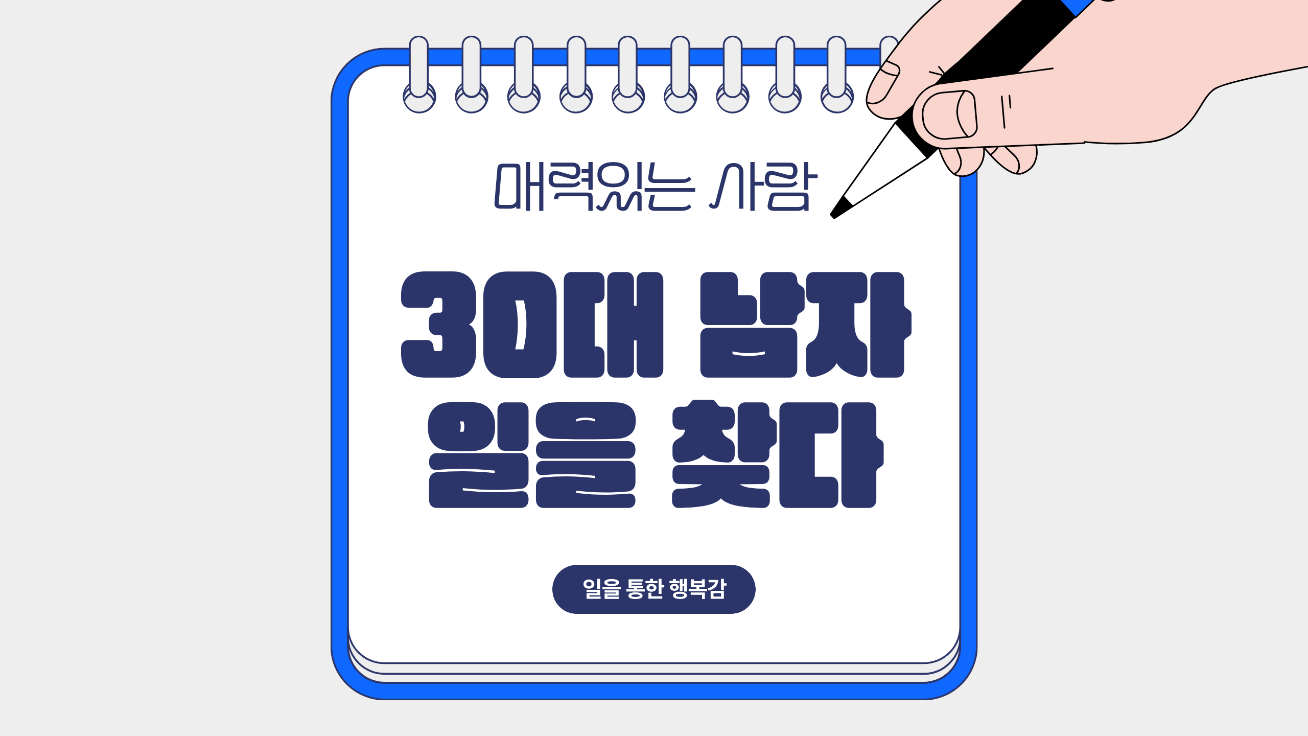 30대 남자 일자리