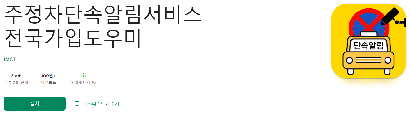 주정차단속알림서비스