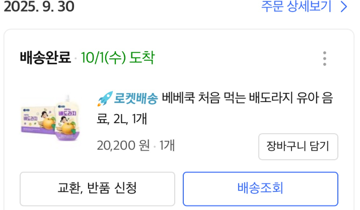 아이 감기 예방과 환절기에 좋은 배도라지! 내돈내산 솔직 후기 (베베쿡)