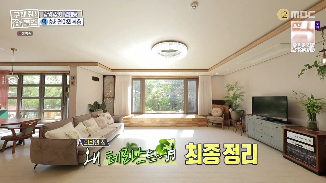 구해줘홈즈 남양주 별내동 식솔들이 산다 매물 가격 및 구조 인테리어 리모델링 최종선택 소개 다시보기