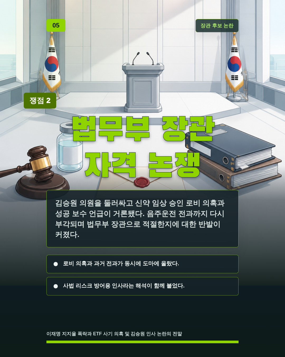 법무부 장관 자격 논쟁