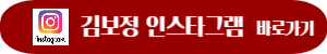 김보정-인스타그램
