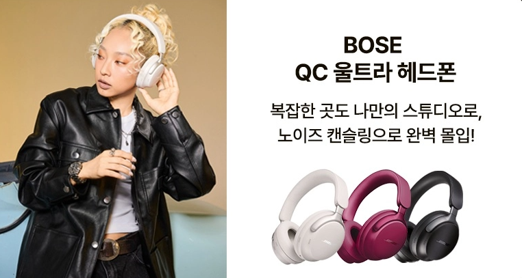 보스 QC 울트라 헤드폰