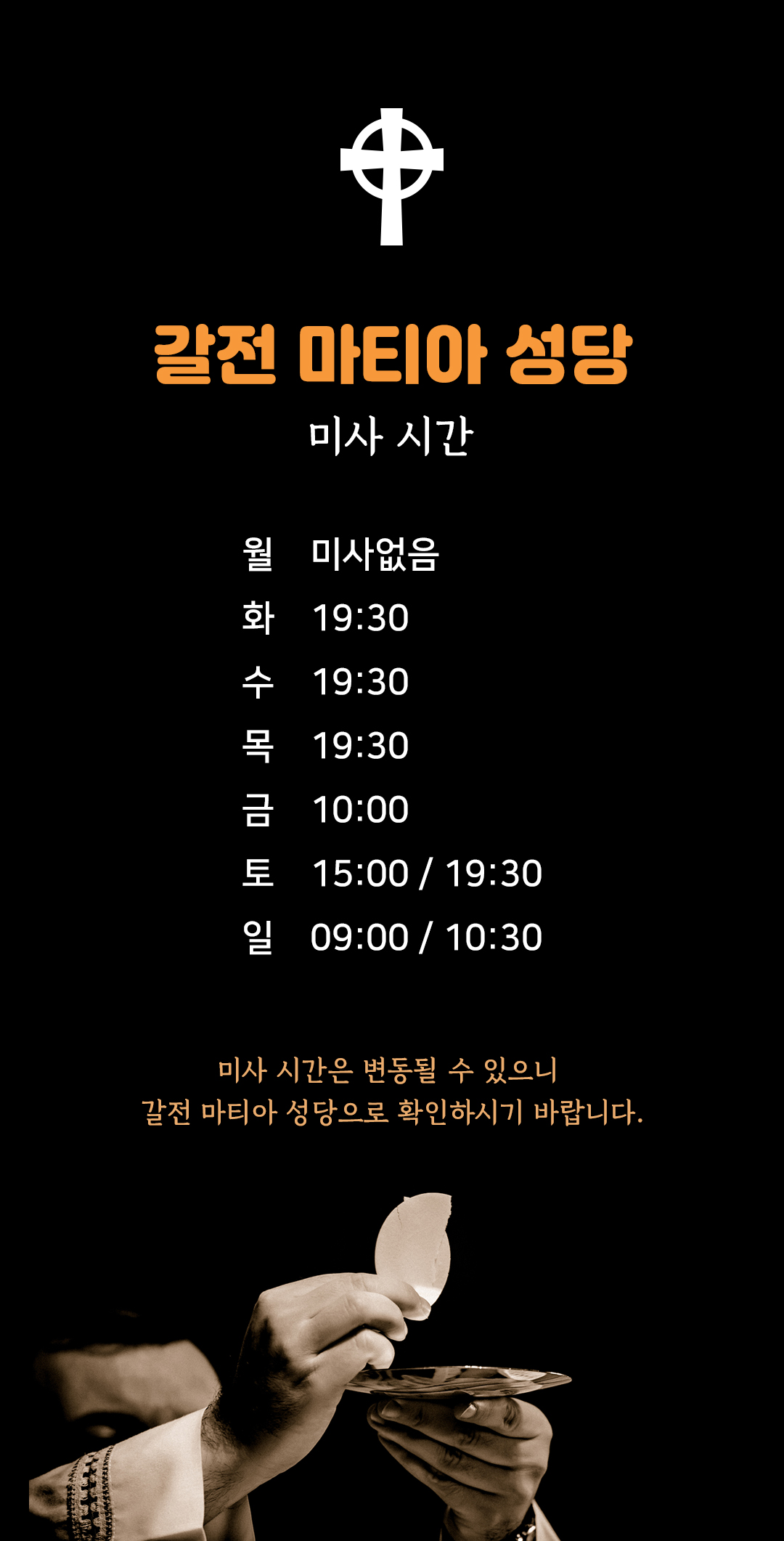 경북 안동 갈전 마티아 성당 미사시간