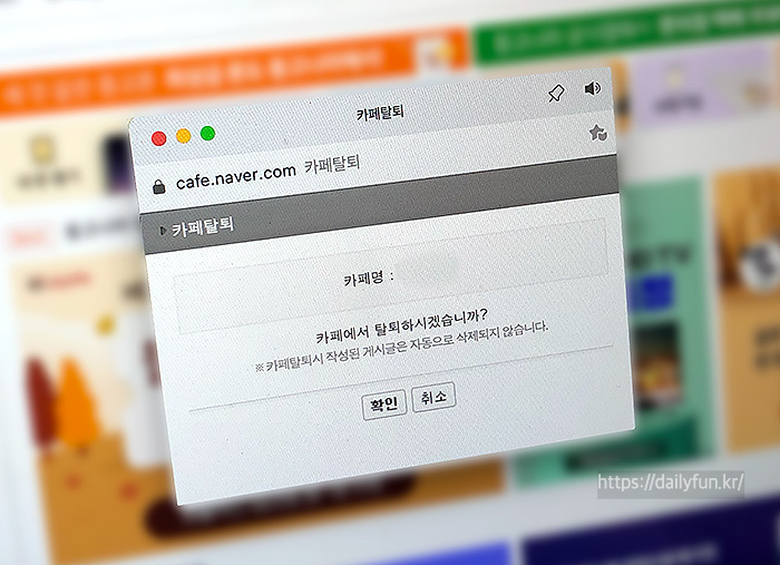 네이버-카페-탈퇴방법