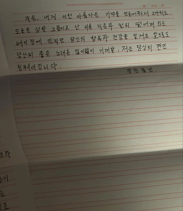 탕웨이손편지