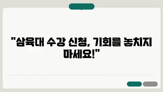 학생들 수강 신청 모습