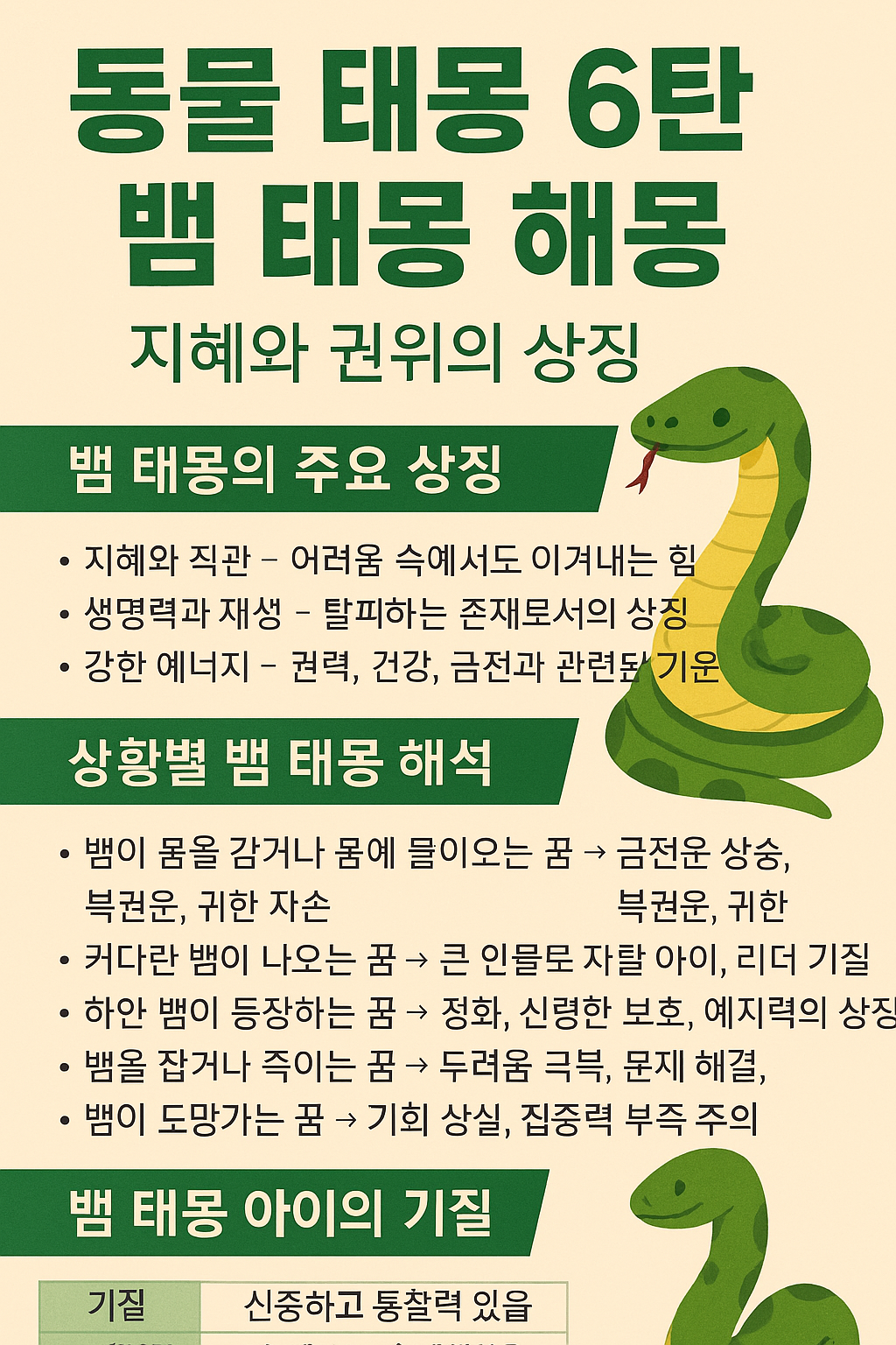 동물 태몽 - 벰태몽