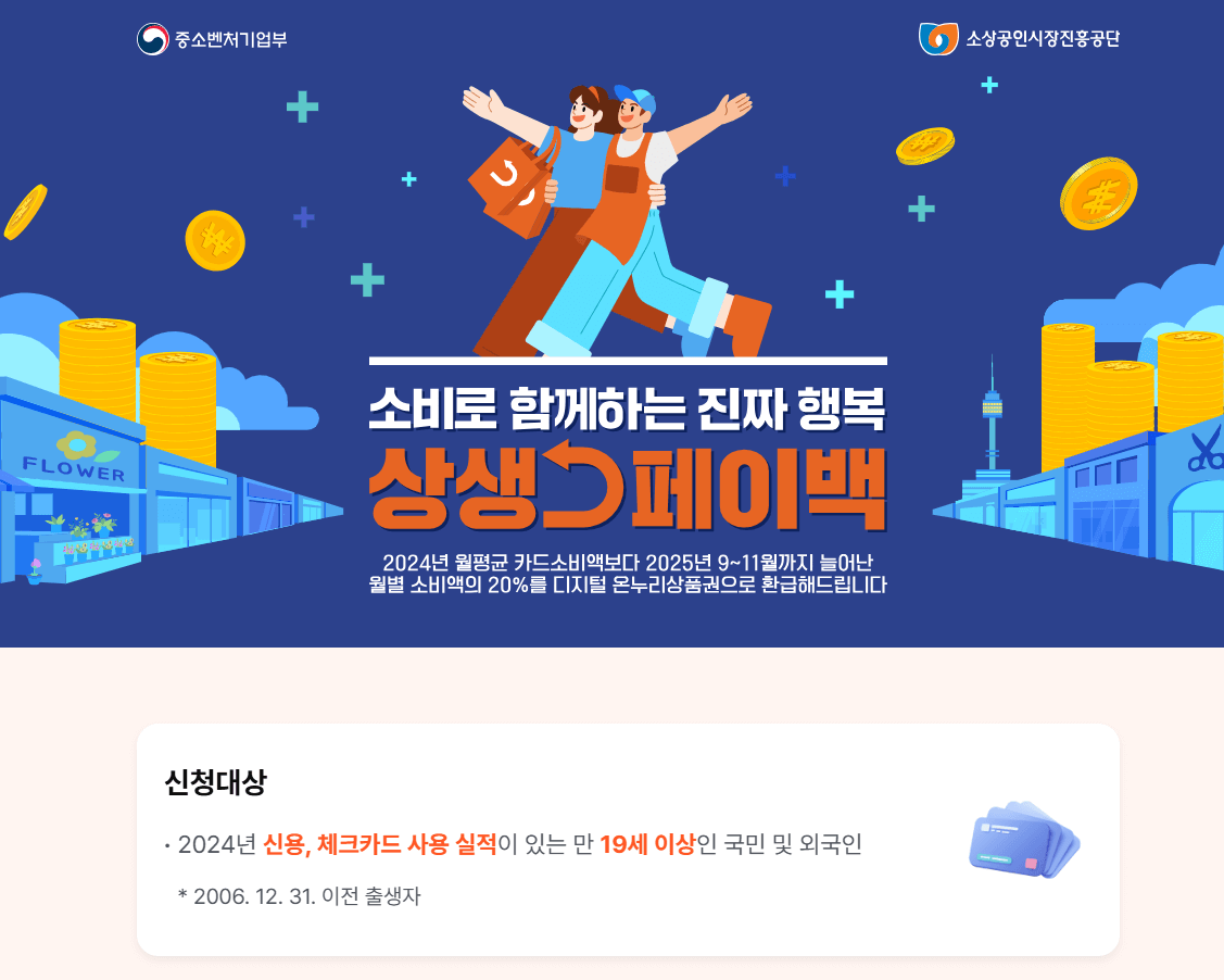 상생소비복권 상생페이백 응모기간 발표일 당첨금 신청방법