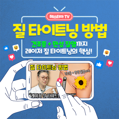 질타이트닝방법