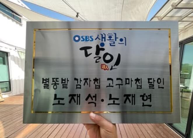 생방송투데이 키워드 다큐 성공인 &lsquo;별똥밭&rsquo; 이야기 감자칩 고구마칩 주문방법