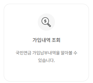 노령연금 수급자격 확인 방법