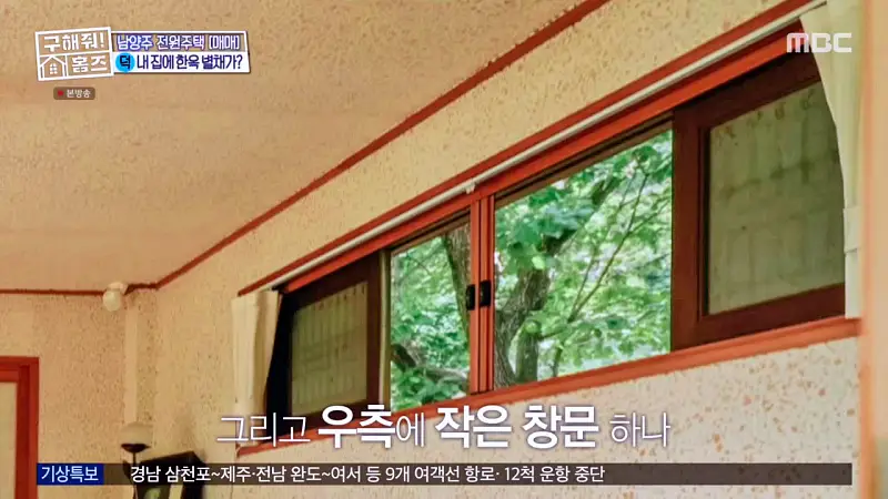 구해줘홈즈 양세찬 조혜련 위키미키 최유정 남양주시 수동면 사랑방을 그대 품안에 매물 가격 및 구조 인테리어 리모델링 최종선택 소개 다시보기