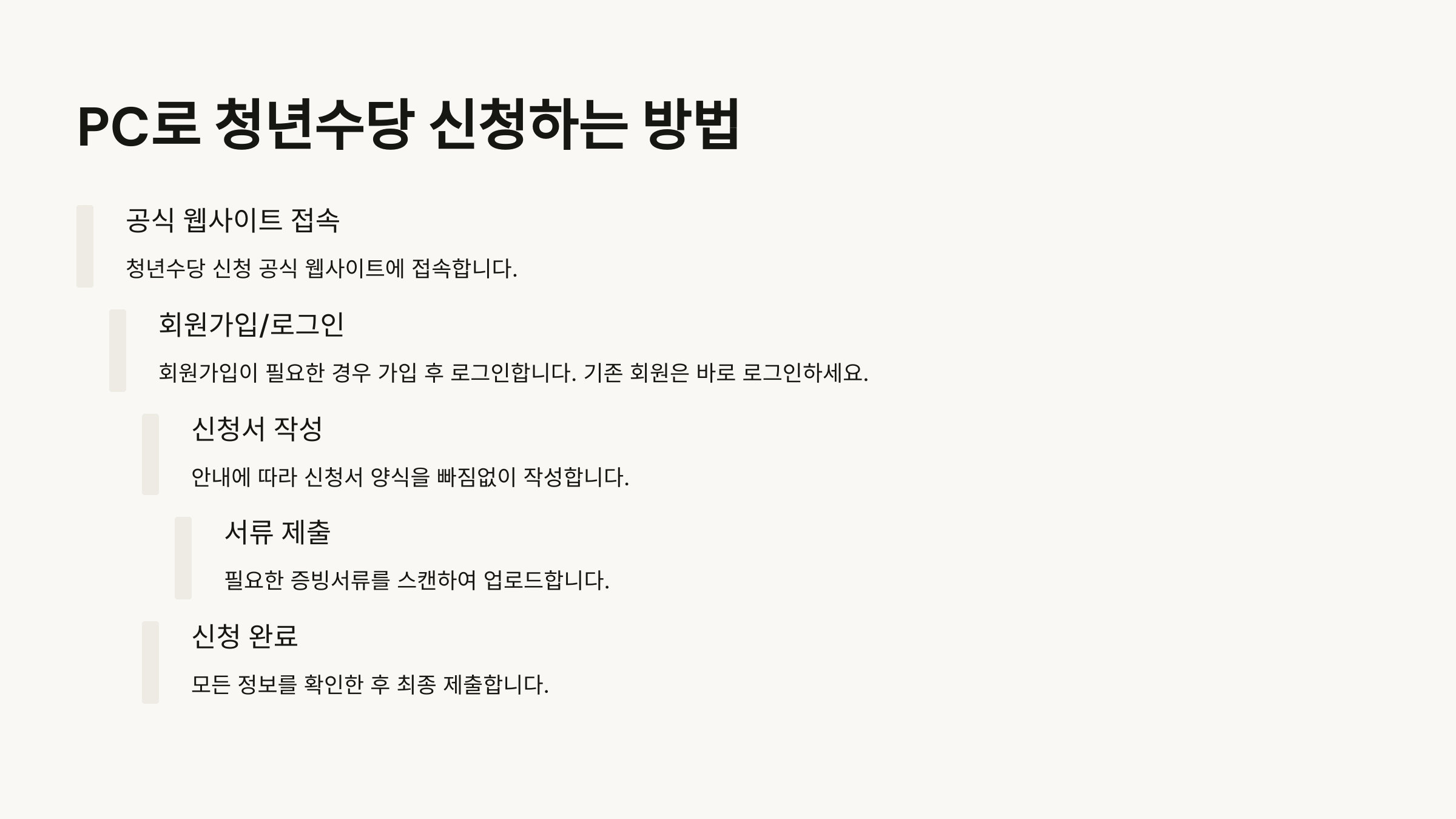 PC로 청년수당 신청하는 방법 💻