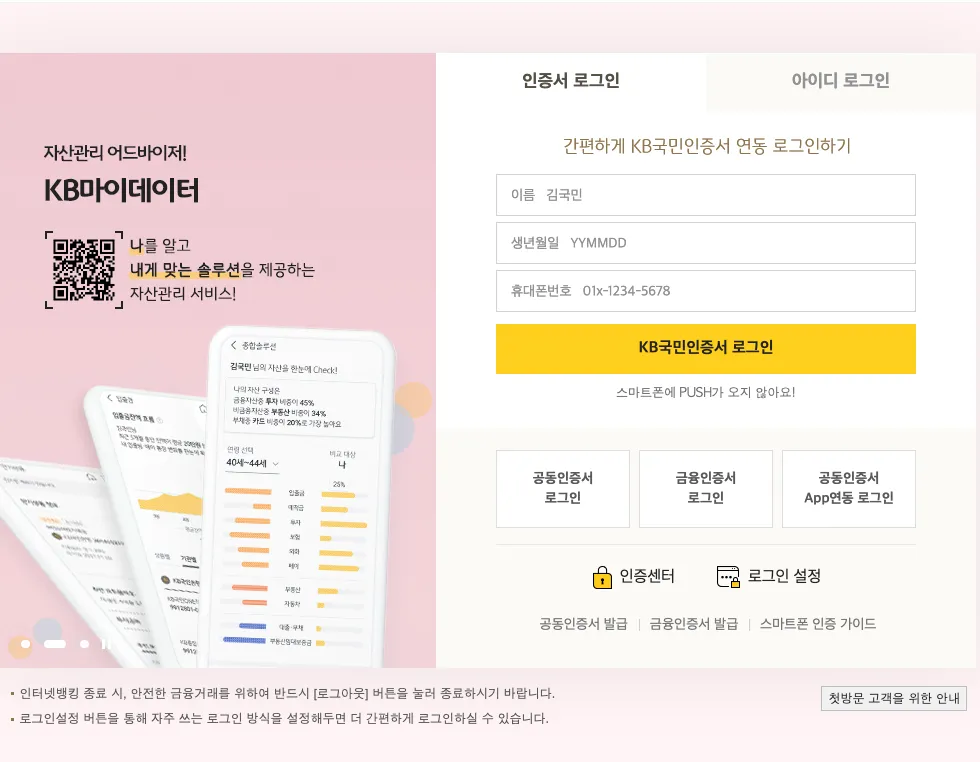 국민은행-인터넷뱅킹-신청방법-및-바로가기