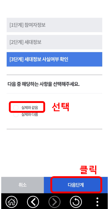 2024 주민등록 사실조사 방문 비대면 참여방법 후기