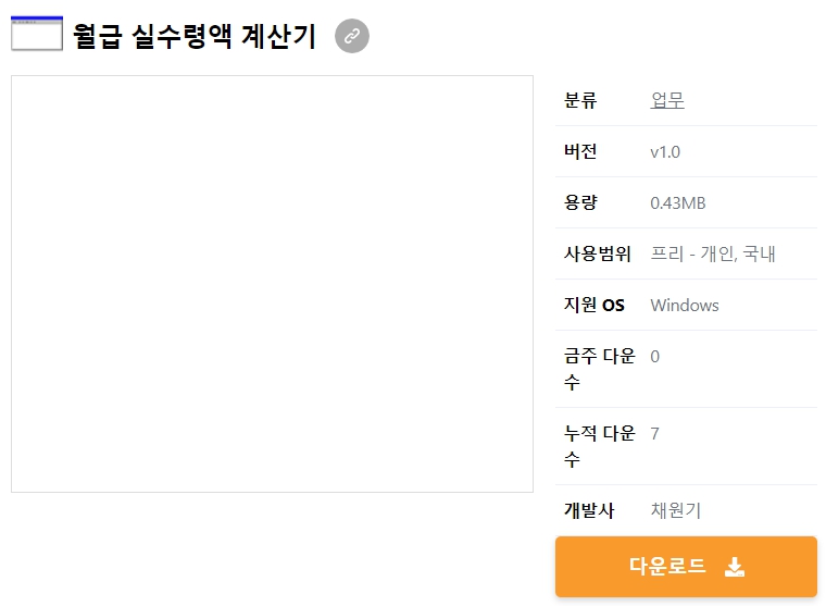 월급-실수령액-계산기