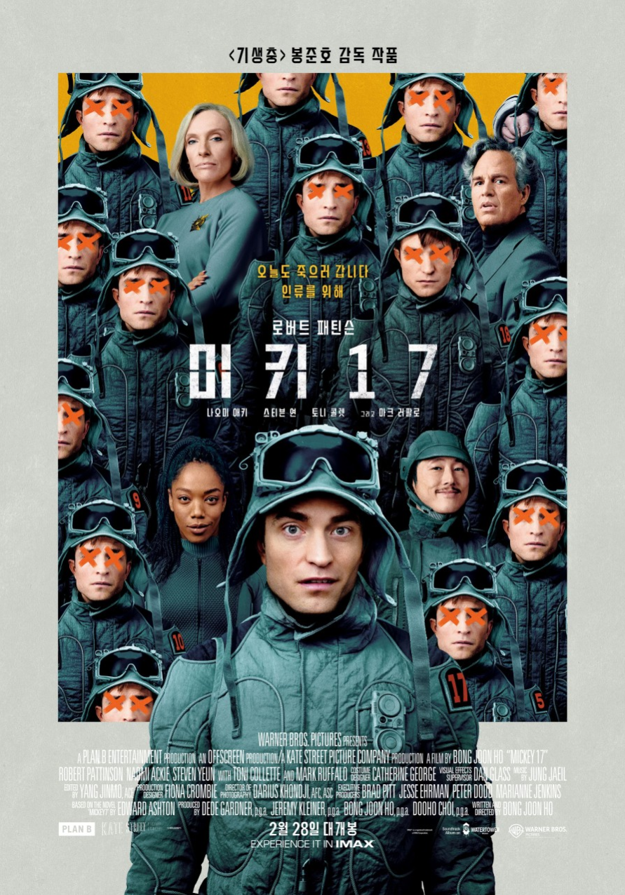 영화 미키17 관련 사진