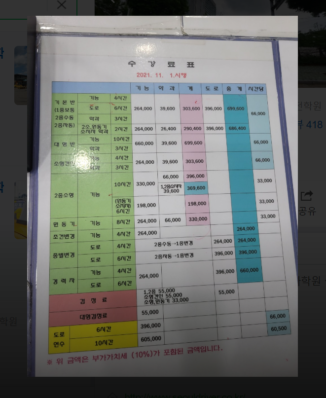 서울 운전면허 학원 수강료