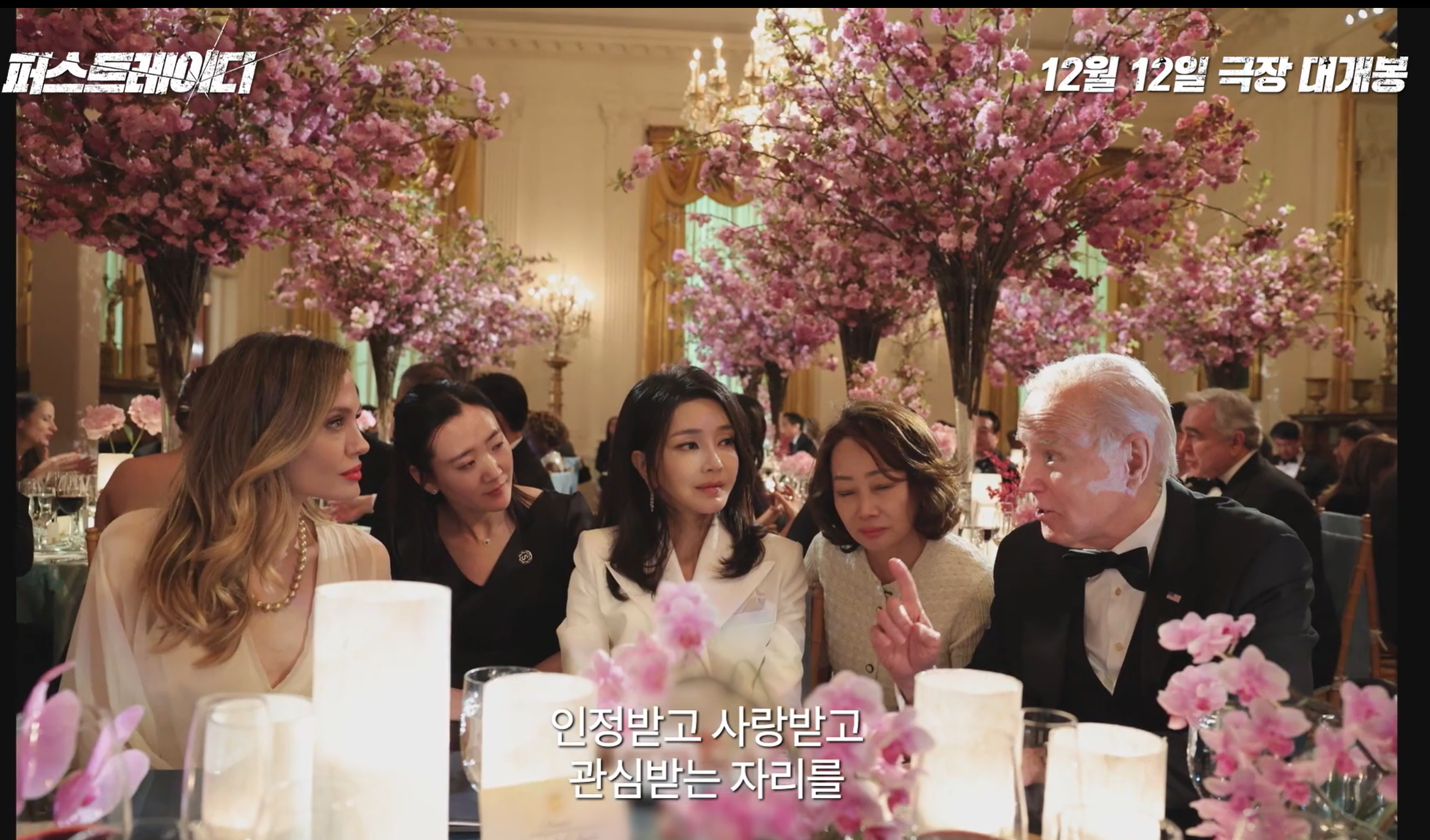 영화 퍼스트레이디 줄거리 출연진 관객반응